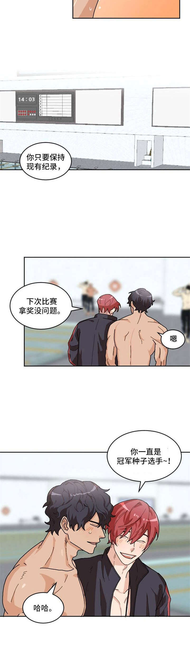 《泳池爱恋》第1章教练 第5页