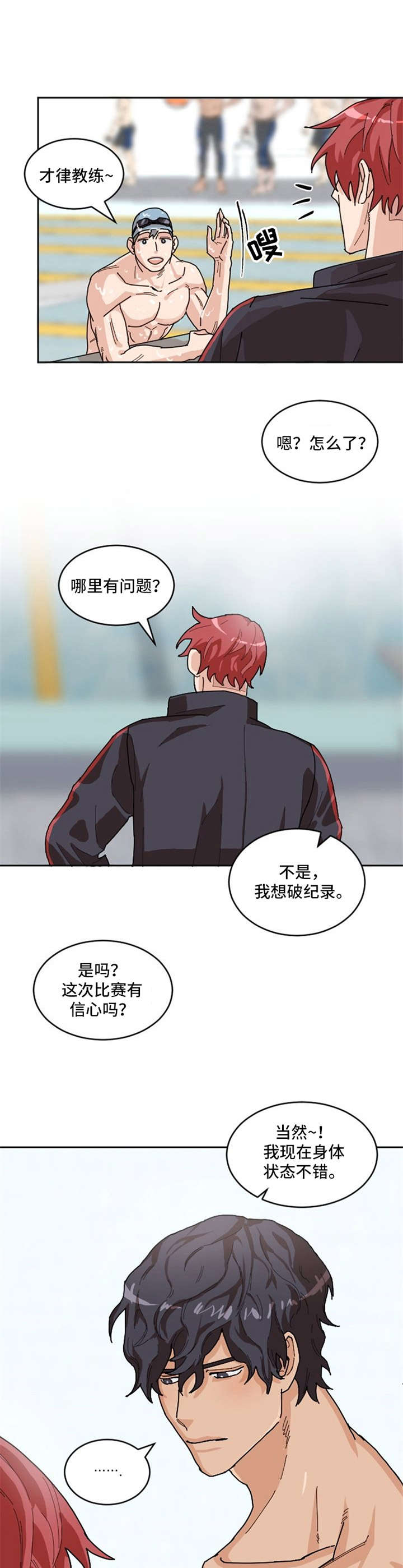 《泳池爱恋》第1章教练 第6页