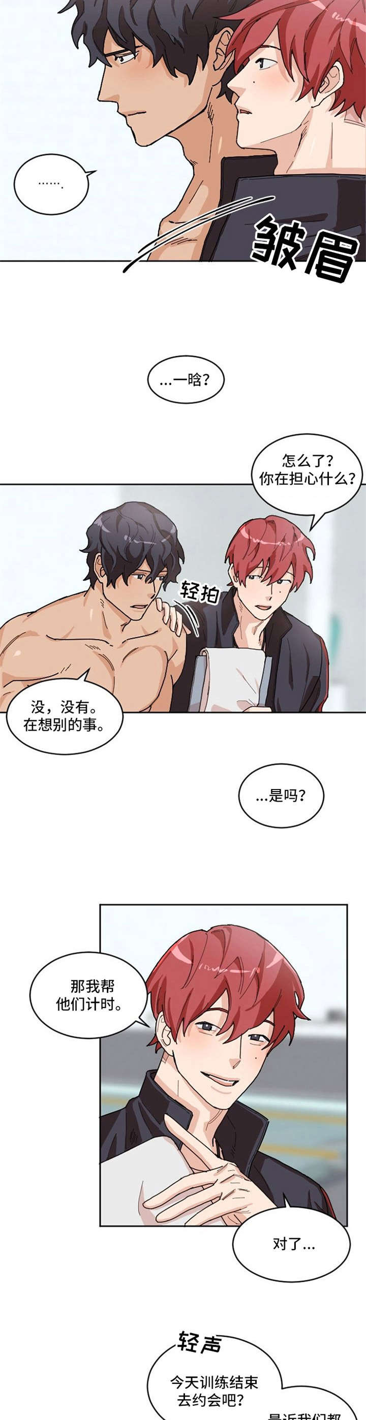 《泳池爱恋》第1章教练 第8页