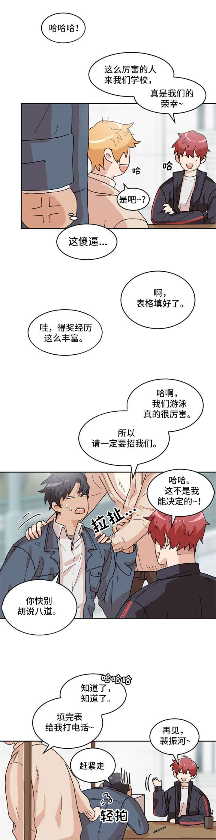 《泳池爱恋》第2章申请表 第10页