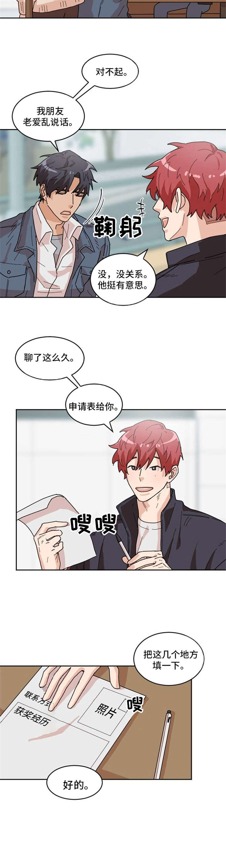 《泳池爱恋》第2章申请表 第11页