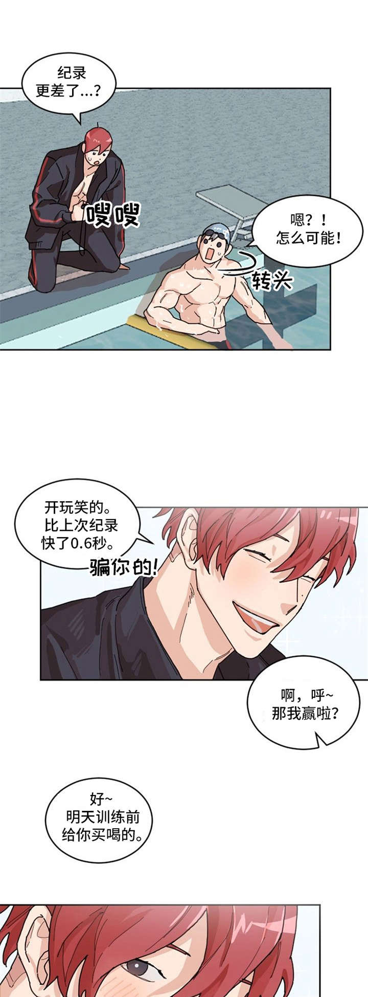 《泳池爱恋》第2章申请表 第1页