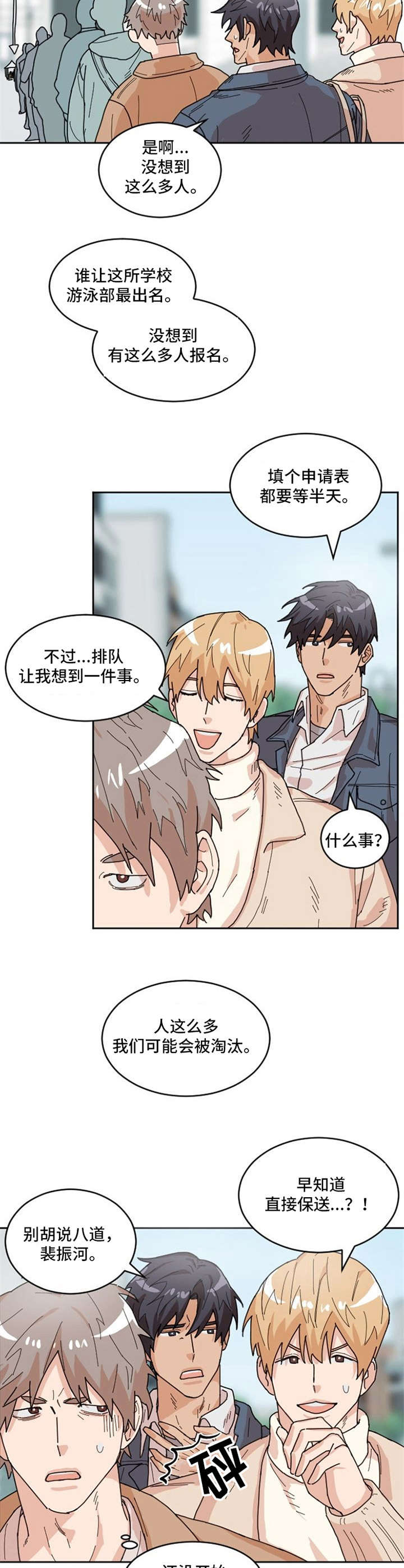 《泳池爱恋》第2章申请表 第6页
