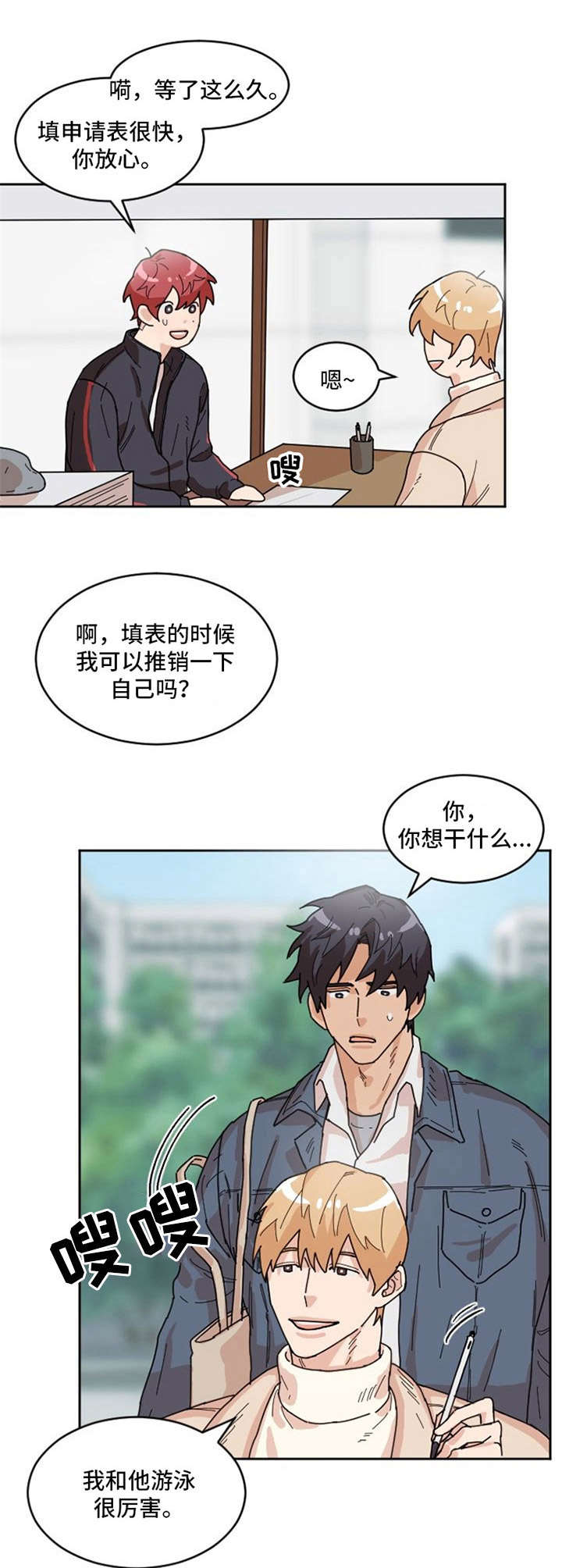 《泳池爱恋》第2章申请表 第8页