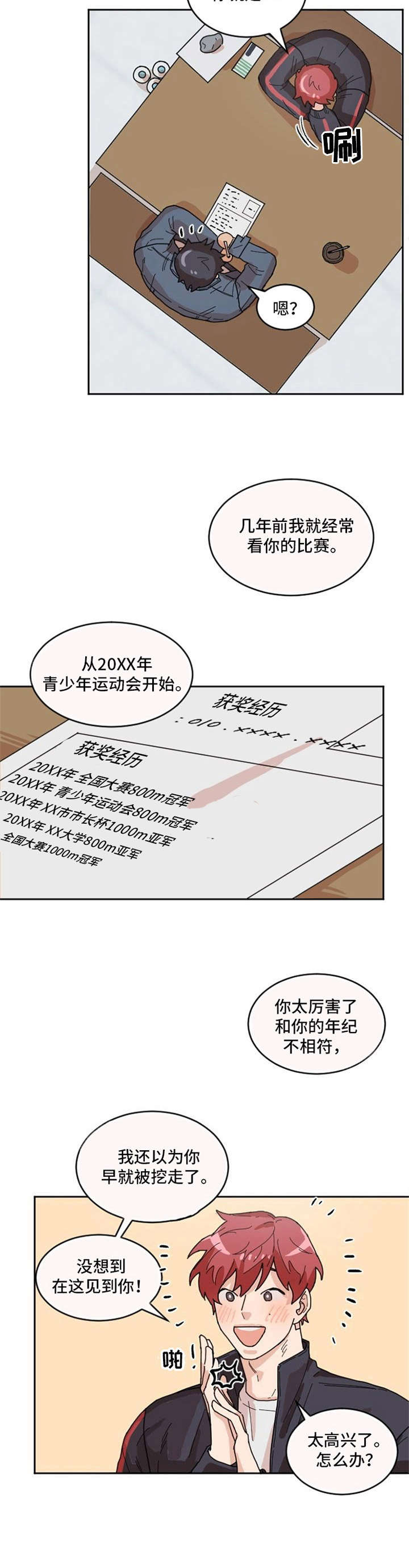 《泳池爱恋》第3章获奖经历 第2页