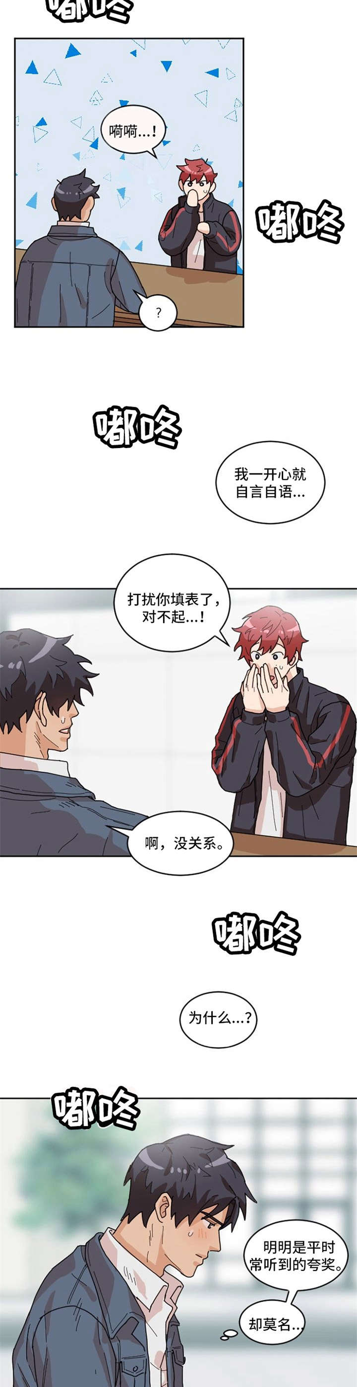 《泳池爱恋》第3章获奖经历 第4页