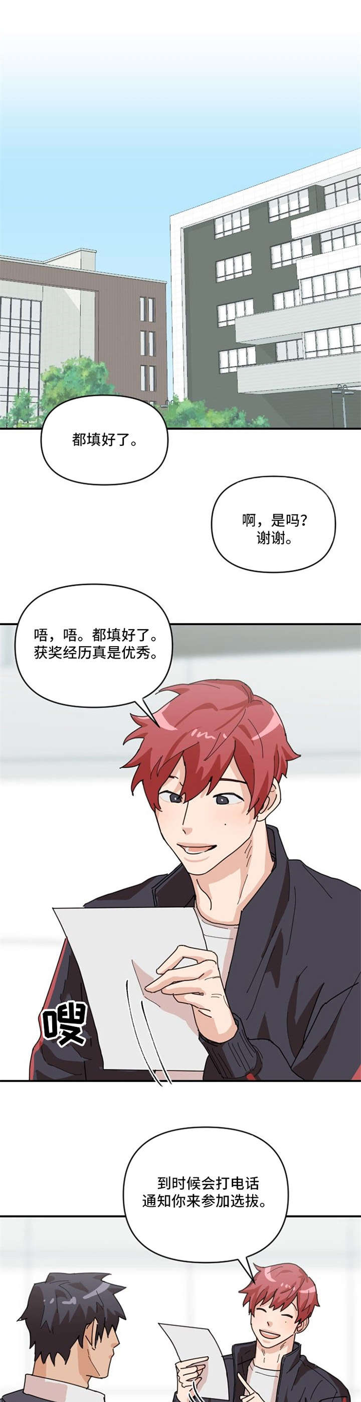 《泳池爱恋》第3章获奖经历 第6页