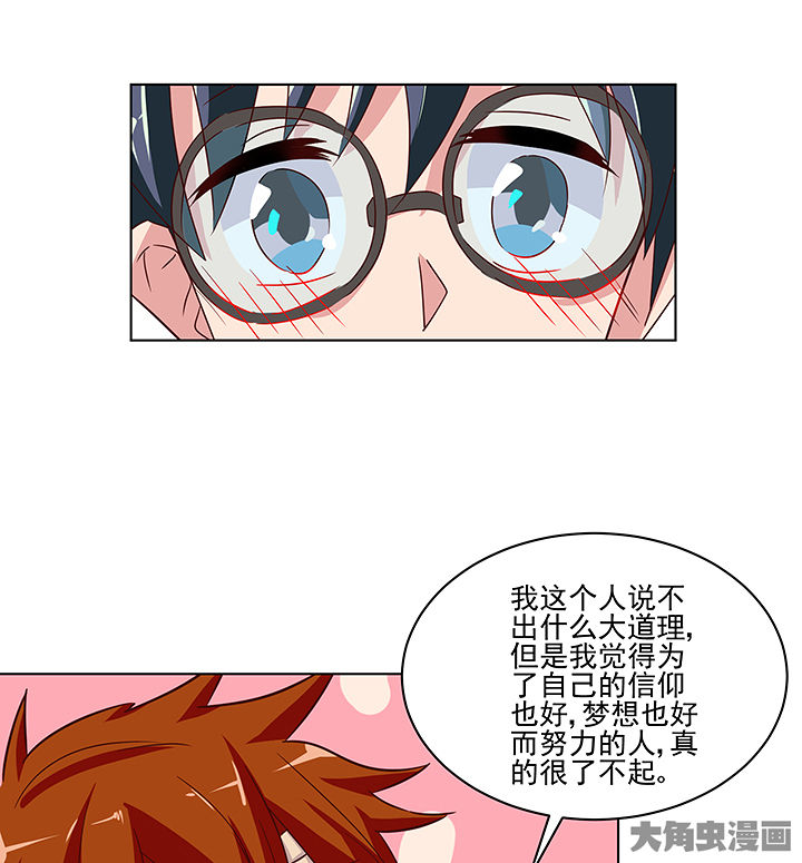 《神仙不是闹着玩》第133章 第38页