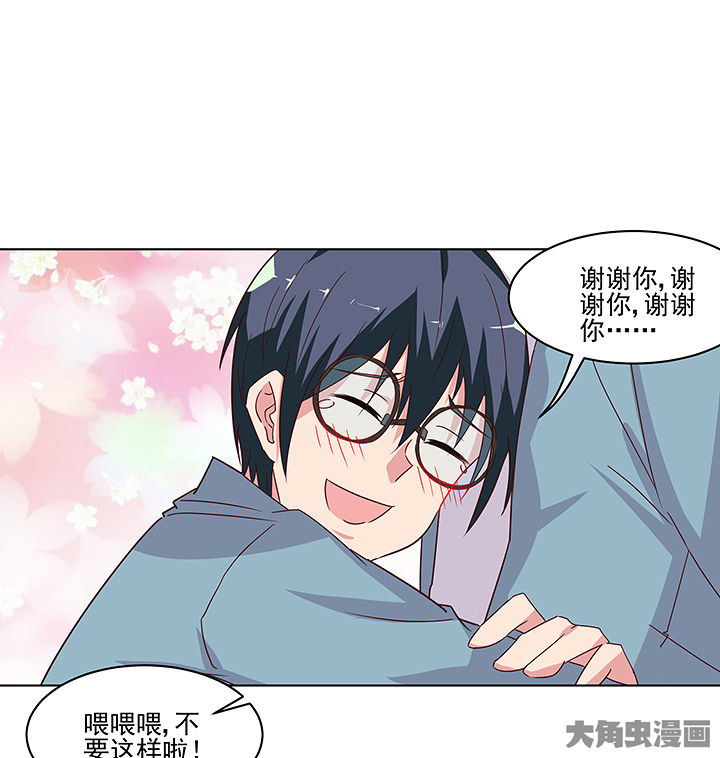 《神仙不是闹着玩》第133章 第44页
