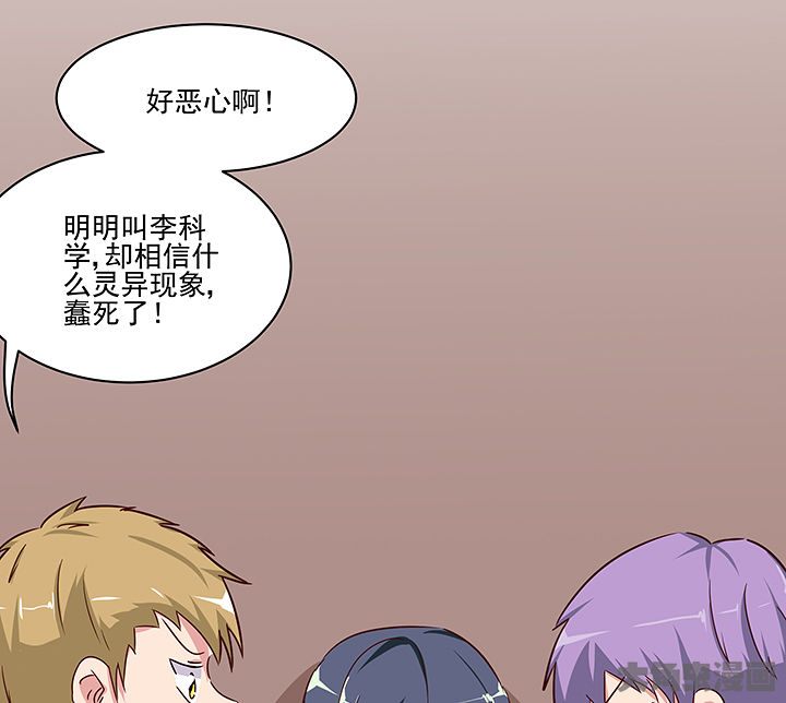 《神仙不是闹着玩》第133章 第6页