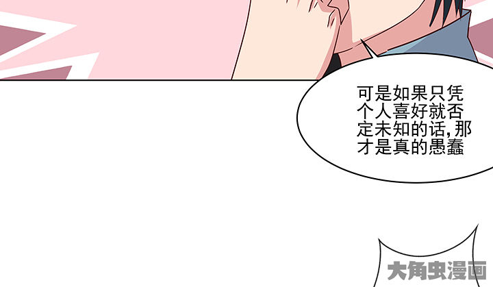 《神仙不是闹着玩》第133章 第9页