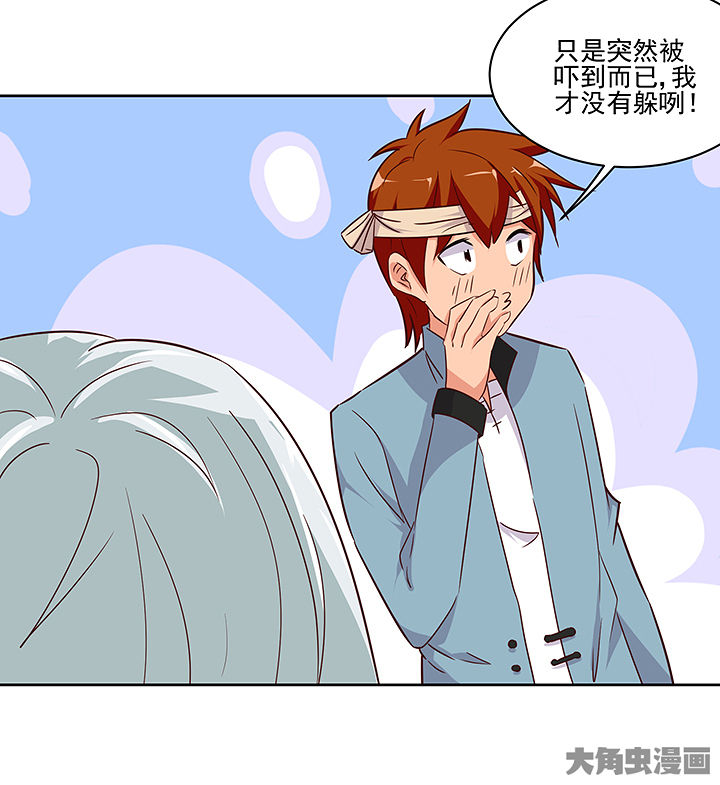 《神仙不是闹着玩》第134章 第15页