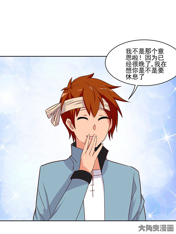 《神仙不是闹着玩》第134章 第19页