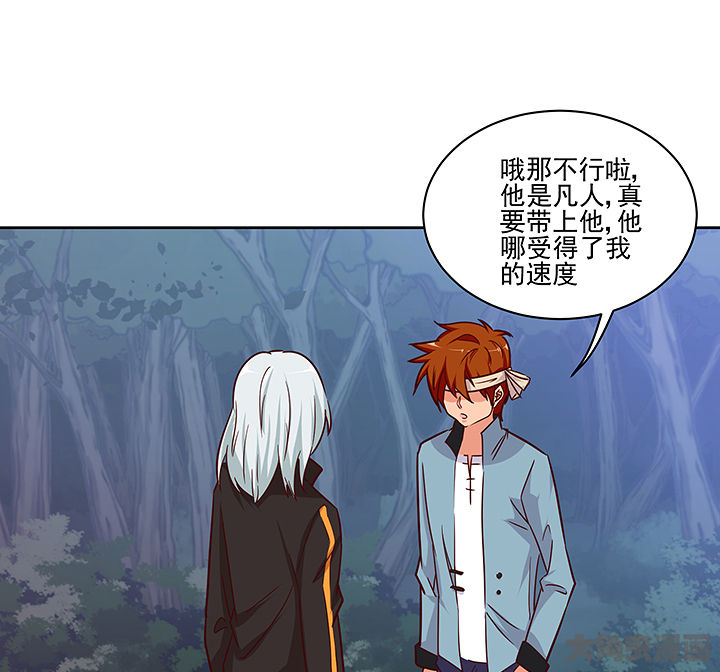 《神仙不是闹着玩》第134章 第27页