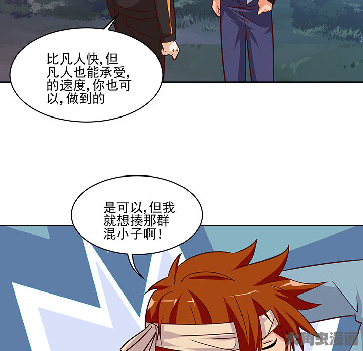 《神仙不是闹着玩》第134章 第28页