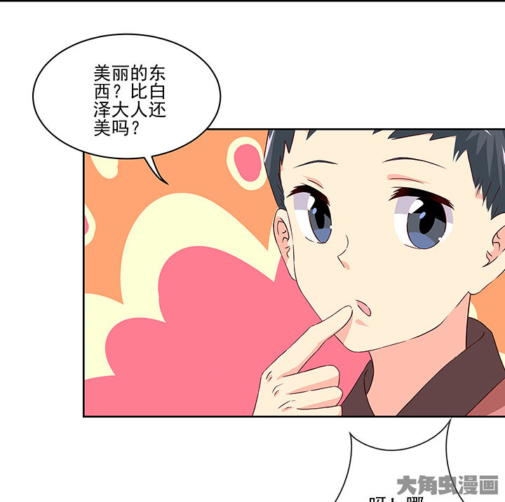 《神仙不是闹着玩》第131章 第10页