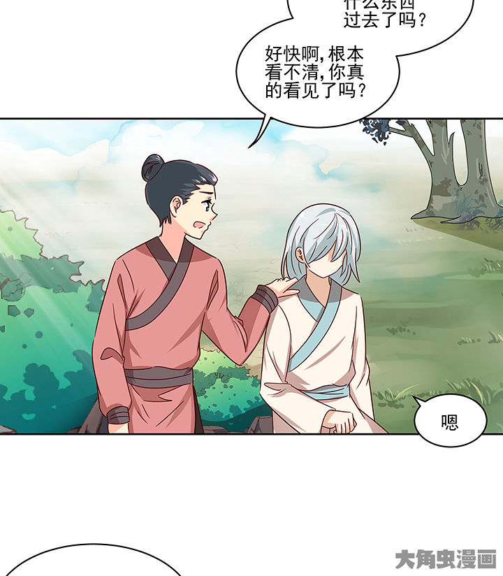 《神仙不是闹着玩》第131章 第15页