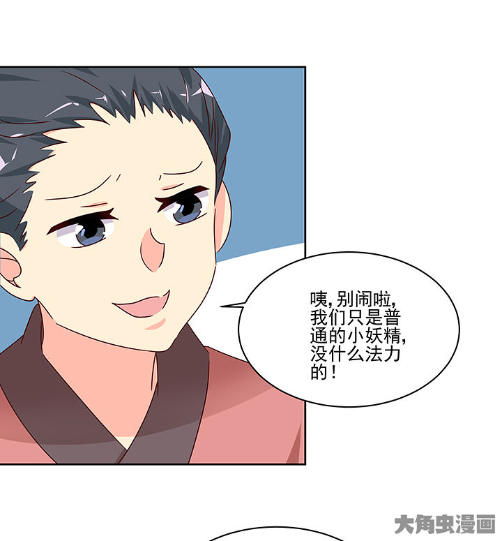 《神仙不是闹着玩》第131章 第17页