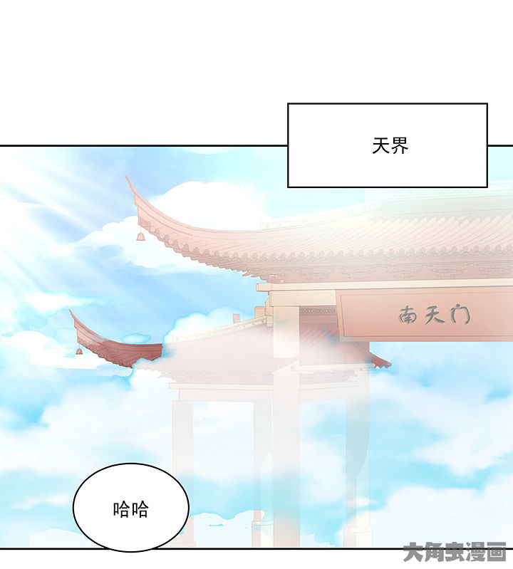《神仙不是闹着玩》第131章 第1页