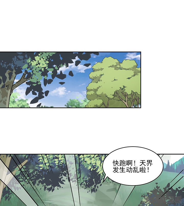 《神仙不是闹着玩》第131章 第20页