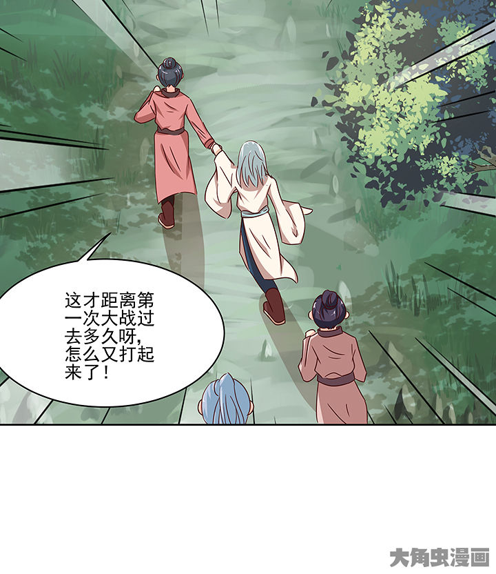 《神仙不是闹着玩》第131章 第21页
