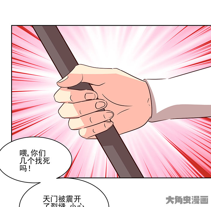 《神仙不是闹着玩》第131章 第28页