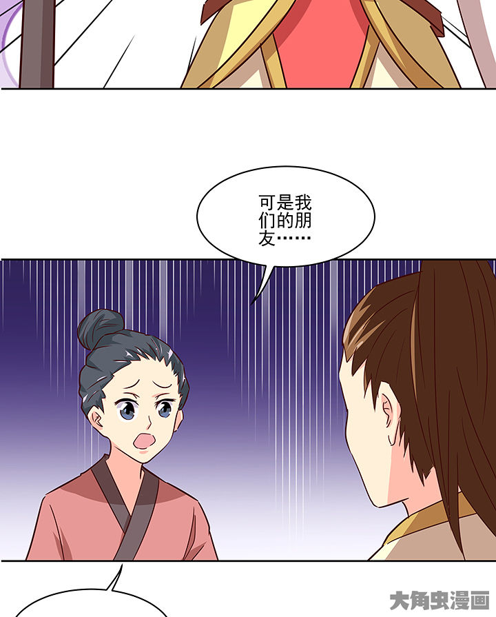 《神仙不是闹着玩》第131章 第30页