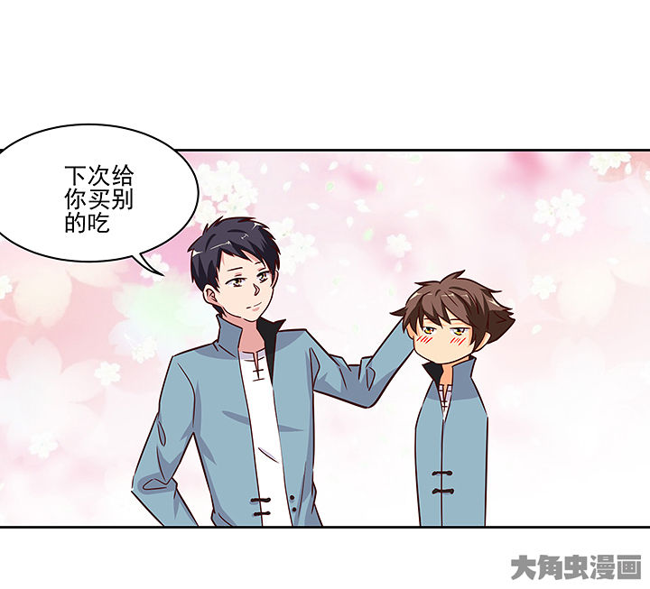 《神仙不是闹着玩》第132章 第25页