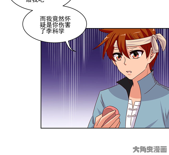 《神仙不是闹着玩》第132章 第2页