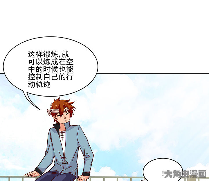 《神仙不是闹着玩》第132章 第35页