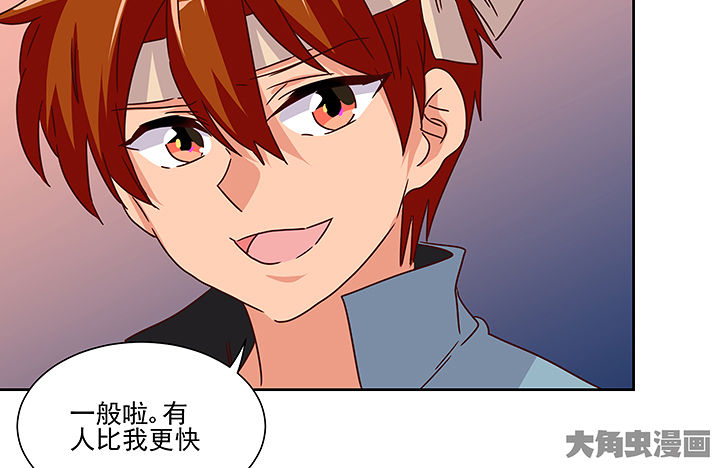 《神仙不是闹着玩》第135章 第13页