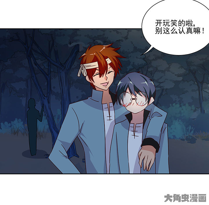 《神仙不是闹着玩》第135章 第38页