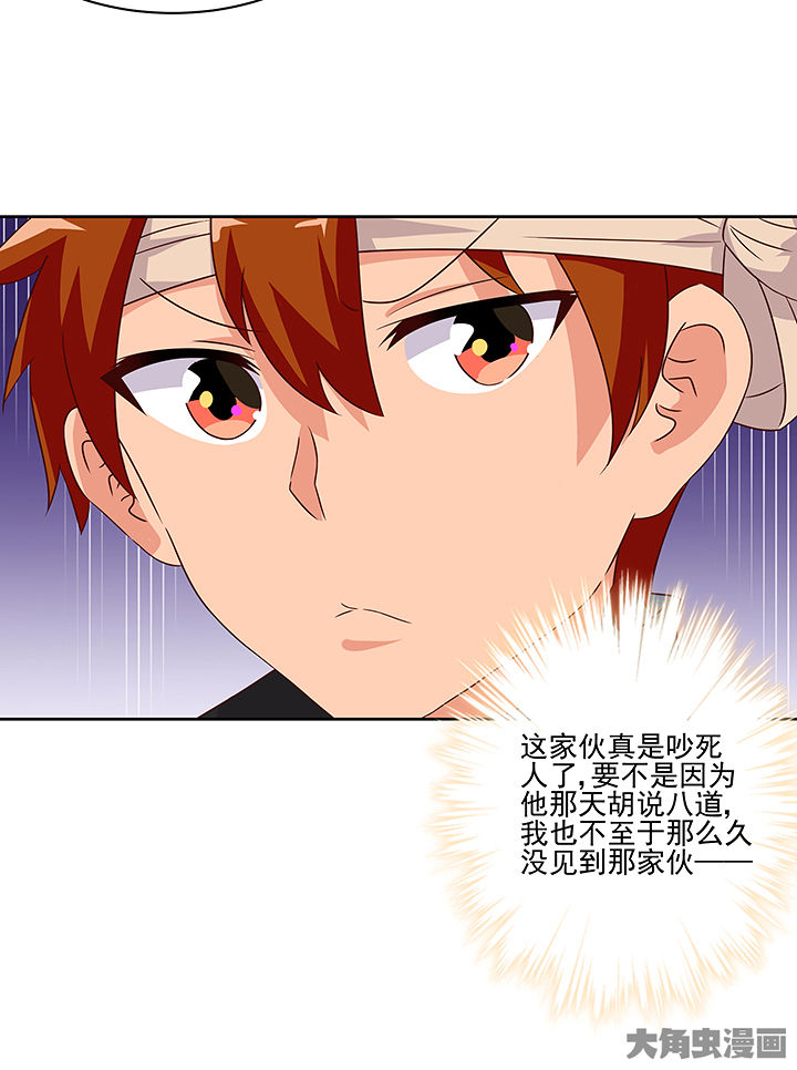 《神仙不是闹着玩》第130章 第7页