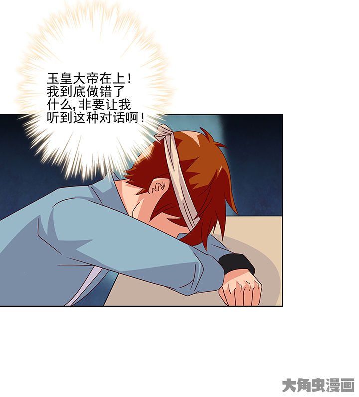 《神仙不是闹着玩》第126章 第15页