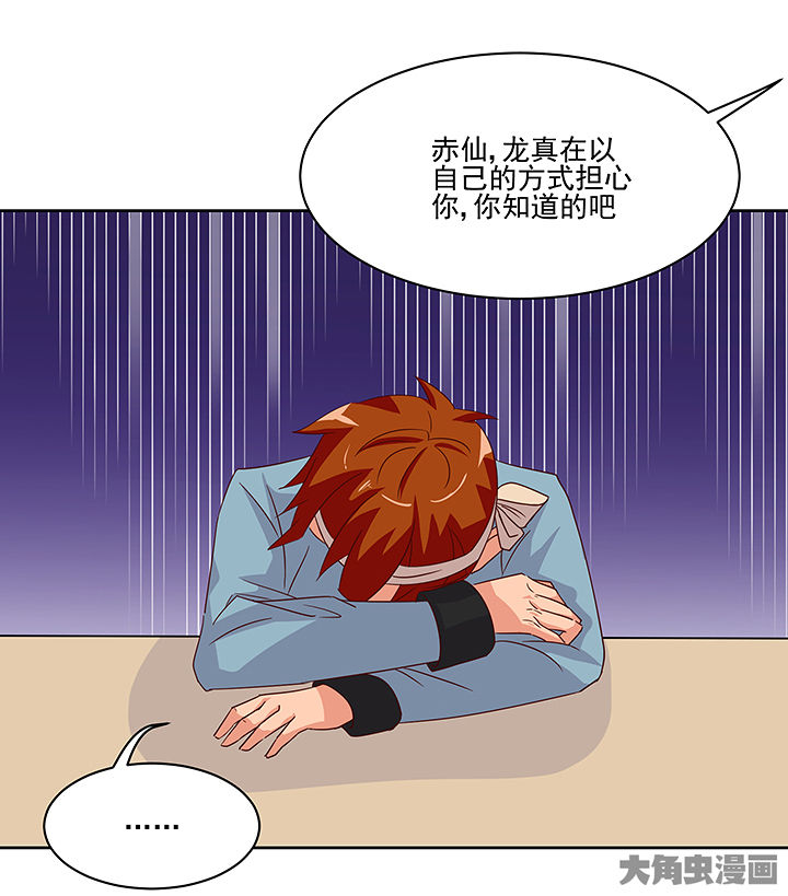 《神仙不是闹着玩》第126章 第16页