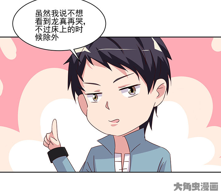 《神仙不是闹着玩》第126章 第22页