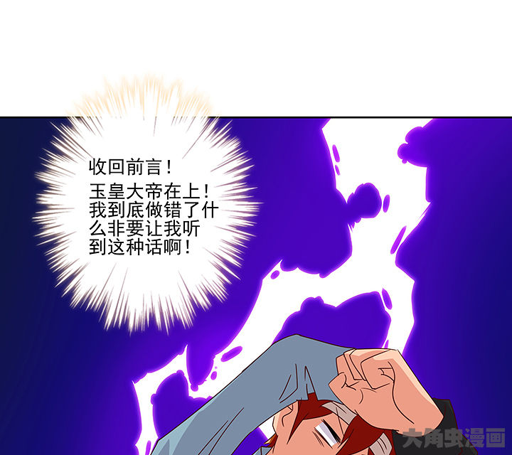 《神仙不是闹着玩》第126章 第23页