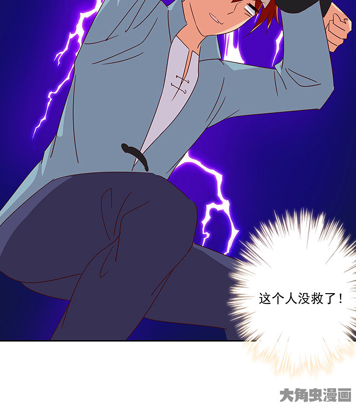 《神仙不是闹着玩》第126章 第24页