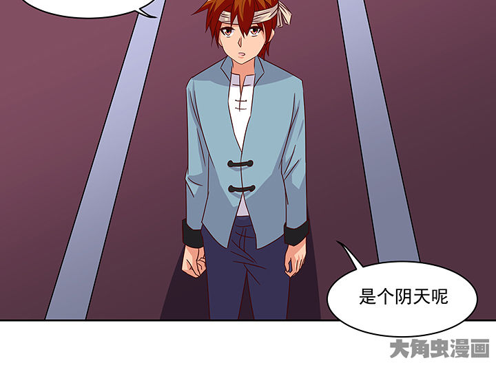 《神仙不是闹着玩》第126章 第27页