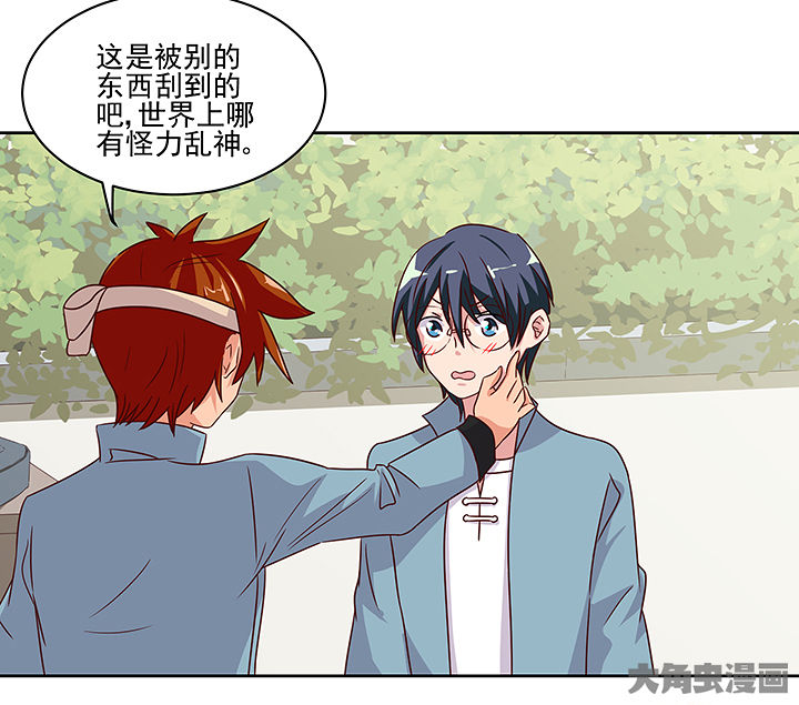 《神仙不是闹着玩》第128章 第15页