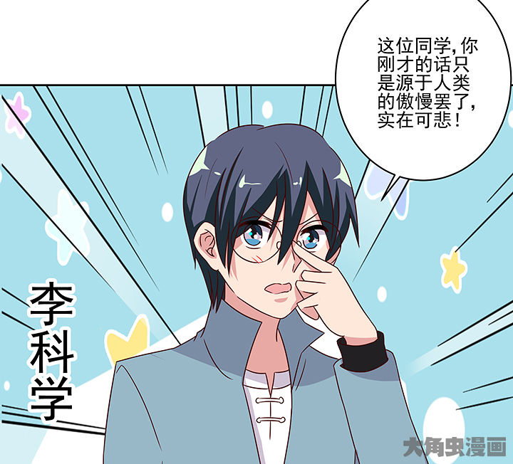《神仙不是闹着玩》第128章 第18页