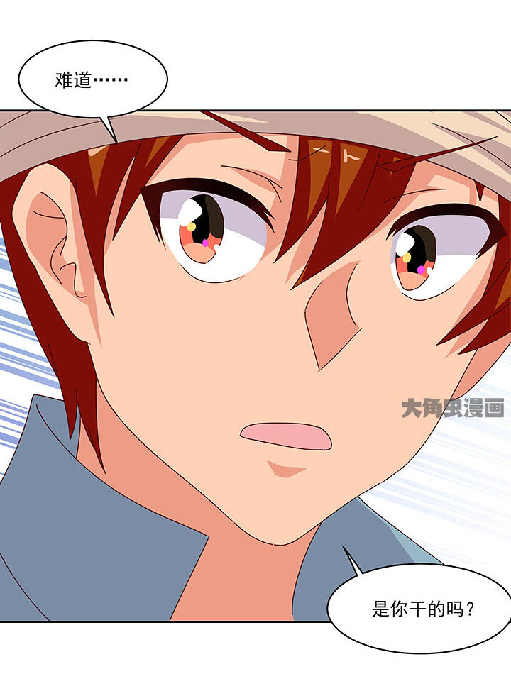 《神仙不是闹着玩》第128章 第29页