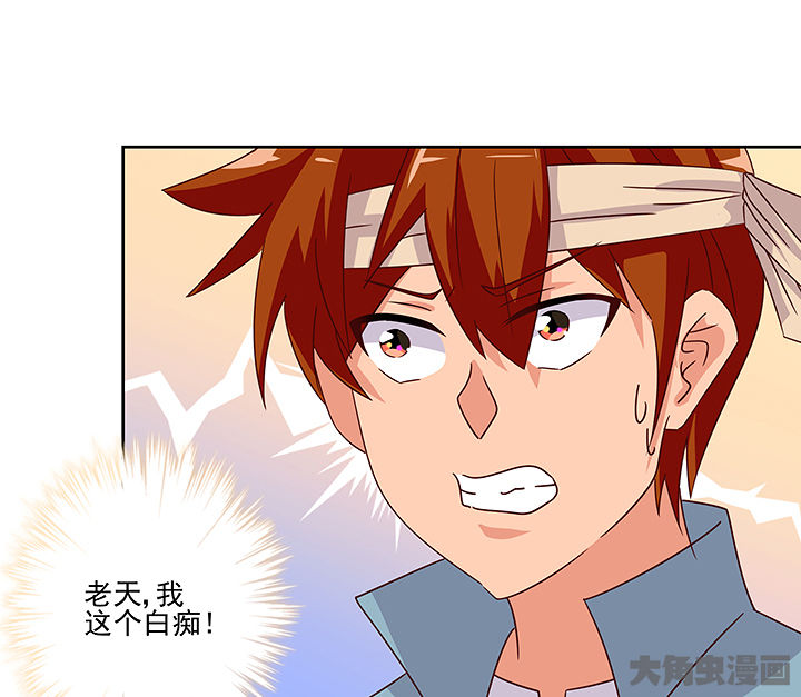《神仙不是闹着玩》第128章 第32页