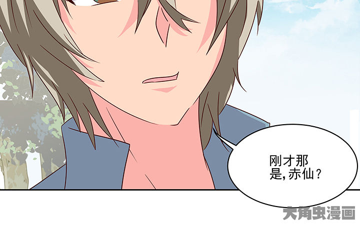 《神仙不是闹着玩》第128章 第37页
