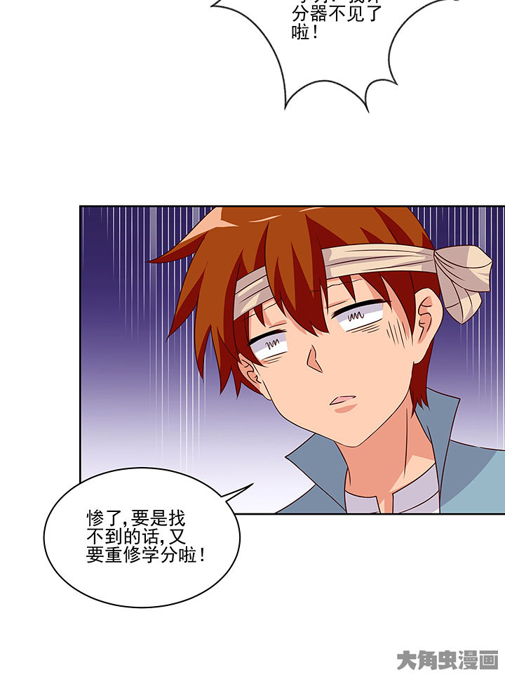 《神仙不是闹着玩》第128章 第3页