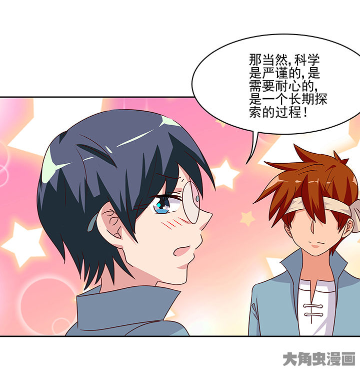 《神仙不是闹着玩》第129章 第21页