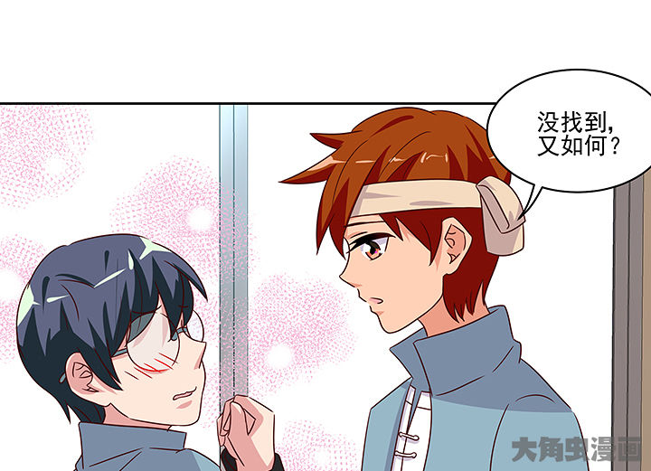 《神仙不是闹着玩》第129章 第23页