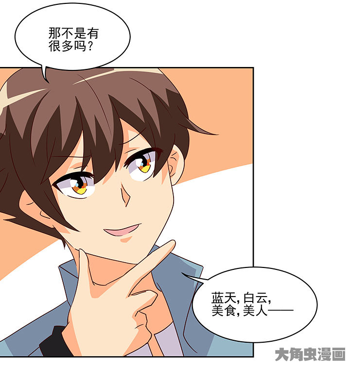 《神仙不是闹着玩》第127章 第10页
