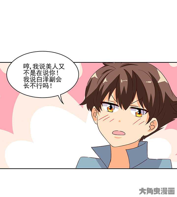 《神仙不是闹着玩》第127章 第13页