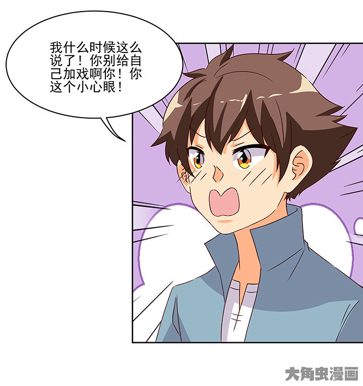 《神仙不是闹着玩》第127章 第17页
